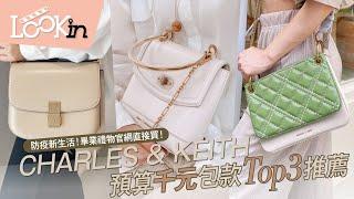 CHARLES & KEITH 8款只要千元輕預算的潮流單品，送禮就從這裡挑！