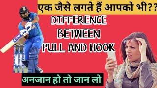 3 Main Differences between Pull and hook shot | Pull शॉट और Hook शॉट में अंतर |#pullshot #hookshot |