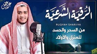 الرقية الشرعية ( الصحيحة ) من الكتاب والسنة - راحة نفسية وشفاء بإذن الله | Ruqiah ( Quran + Sunnah )