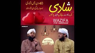 40 Din Main Shadi Ka Wazifa | Wazifa For Marriage | Jald Shadi Hone Ka Wazifa |#shorts