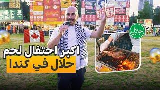 اكبر احتفال لحم حلال في كندا 