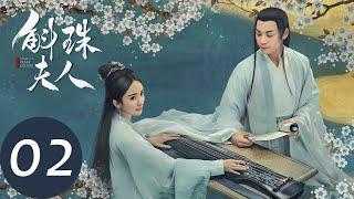 ENG SUB【斛珠夫人 Novoland: Pearl Eclipse】EP02 情窦初开思故人（杨幂、陈伟霆）