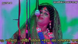 ma nachinda krishno duyet কে ফোটালো কাননে ফুল - kumar rana gajon 2020 -gajon dj tapas