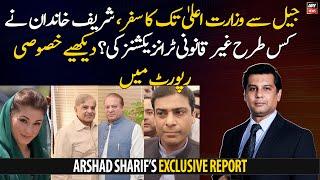 A journey from Jail to PM House, how Sharif family make illegal transactions? Exclusive Report