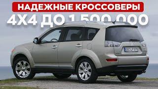 ЛУЧШИЕ КРОССОВЕРЫ ДО 1,5 МИЛЛИОНОВ РУБЛЕЙ!