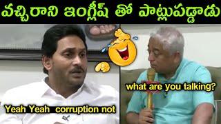 Latest jagan english interview troll || jagan mohan reddy trolls || ysrcp trolls telugu trolls