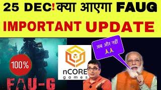 FAUG GAME OFFICIALLY LAUNCHED OR NOT ! FAUG GAME KAB RELEASE HOGA | FAUG LAUNCHED | #faug