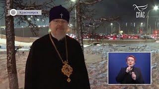 Рождество в Красноярске: сюжет телеканала Спас
