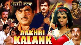 Aakhri Kalank | Hindi Action Movie | Shatrughan Sinha, Sharmila Tagore, Dev Kumar, Jayshree Talpade