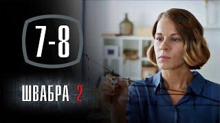 Швабра 2 сезон 7-8 серия (2021) сериал обзор