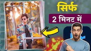 Classic Brown Tone Photo Editing| अपने मोबाइल से Photo Editing करे 