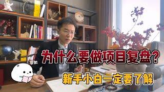 社群里为什么要开项目复盘会