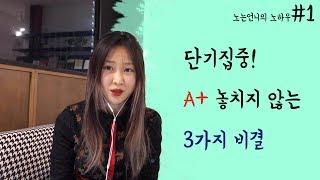 공부 잘하는 애들이 알려주지 않는 3가지 비밀 | 벼락치기방법 3단계