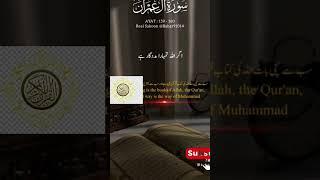 سورۃ آل عمران آیت 159-160 SURAH ALLAY IMRAN beautiful Quran Recitation