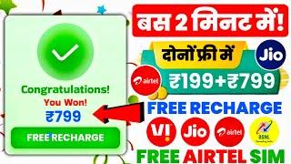  Free Recharge App ₹299 Ka Free Mobile Recharge Kaise Kare | Free Recharge Earning App 2024