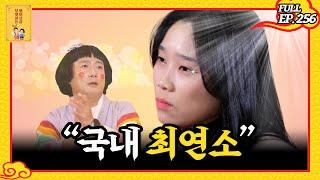 [FULL영상] 무엇이든 물어보살 다시보기 | EP.256 | KBS Joy 240212 방송