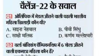 Dainik Bhaskar Sports Quiz 08 March । 20000 रु. । Dainik Bhaskar Quiz Answers Today