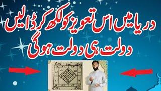 Rohani Book Ka Wazifa