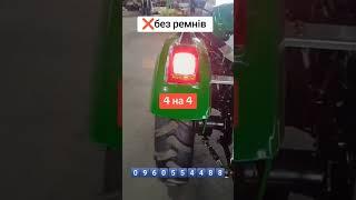  Самий дешевий #мінітрактор без ремнів