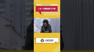 大圣取经 人生一定要做的三件事 #