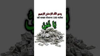 Daulat ka wazifa!  wazifa for money.