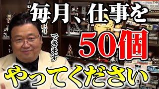 【遊びも仕事】就社の時代から複業・ギグワークの時代へ。これからの私たちの働き方について【切り抜き 岡田斗司夫】