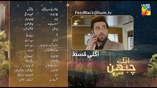 Aik Chubhan Si - Episode 11 - Teaser - 22nd July 2024 [ Sami Khan & Sonya Hussyn ] - HUM TV