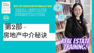 #马来西亚房地产房地产中介成功秘诀第二部| The Path to Become a Pro Real Estate Negotiator Part 2 | #RealEstateTraining