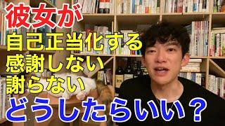 彼女の性格がヤバすぎる【メンタリストDaiGo切り抜き】