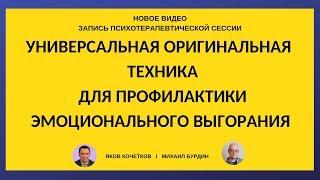 Запись ПТ сессии Я. Кочеткова и М. Бурдина