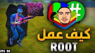 How to Root BlueStacks 4 شرح عمل روت لبرنامج بلوستاكس