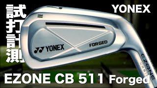 ヨネックス『EZONE CB511 フォージド』アイアン トラックマン試打 　YONEX EZONE CB511 FORGED Irons Review with Trackman