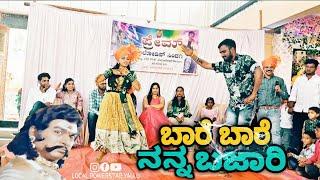 Baare Baare Nanna Bajari | Bhagyashree | LPS Yallu | Almel