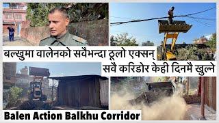 बल्खुमा वालेनको सवैभन्दा ठूलो एक्सन् Balen Biggest Action Balkhu Corridor Kuleswor