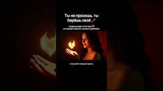 Мантра в описании 🪄#деньги #богатство #эзотерика #медитация #творец #бог #вселенная #самоценность