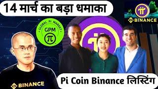 Pi Network New Update | Will March 14th Be a Game-Changer for Pi’s Price? | Pi coin | Pi network