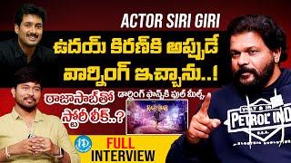 Actor Sri giri Interview About Uday Kiran, Ram | Raja Saab | Chanakya | iDream Global