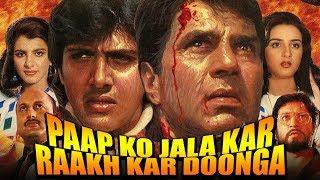 Paap Ko Jalaa Kar Raakh Kar Doonga (1988) Full Hindi Movie | Dharmendra, Govinda, Anita Raj