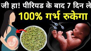 पीरियड के बाद 7 दिन ले गर्भ रुक जायेगा|pregnant hone ka tarika|pregnant hone k liye kya kre|pregnant