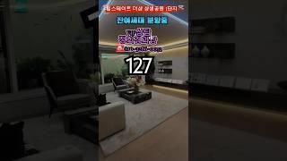 힐스테이트 더샵 상생공원  #쇼츠 #포항두리부동산 #힐스테이트더샵상생공원1단지 #포항투자 #포항아파트 #잔여세대 #분양상담 #상생공원 #포항아파트 #포항분양 #분양문의