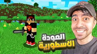 ماين كرافت #1 | اخيرا العودة الاسطورية ( المكتب الجديد ) | MINECRAFT