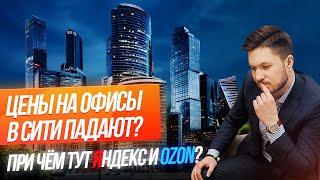 Цены на недвижимость в Москва-Сити // Инвестиции в недвижимость Москва-Сити