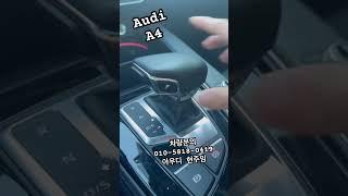 Audi A4 차량문의 #신차구매 #아우디 #A4