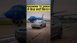 Mahindra पर Indigo ने केस क्यों किया? By Right To Shiksha