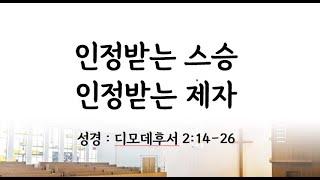 2025/5/18 주일예배(1부) 철원만나교회