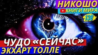 Лучшие Советы От Просветленного! Как Всегда Быть В Тонусе и Наполненным Энергией?! | Никошо