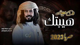 ابو حنظله | هيبتك من هيبة | اطنخ شيله حماسية | حصرياً [2023]