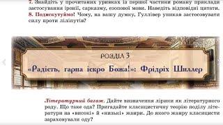 "Радість, гарна іскро Божа!": Фрідріх Шиллер, 9 клас