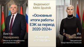 Видеомост Sputnik | «Основные итоги работы ЕЭК за период 2020-2024»