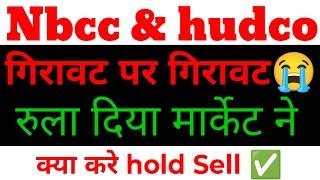 nbcc share news today hudco share latest news, nbcc share, hudco share  aaj market kyu gira